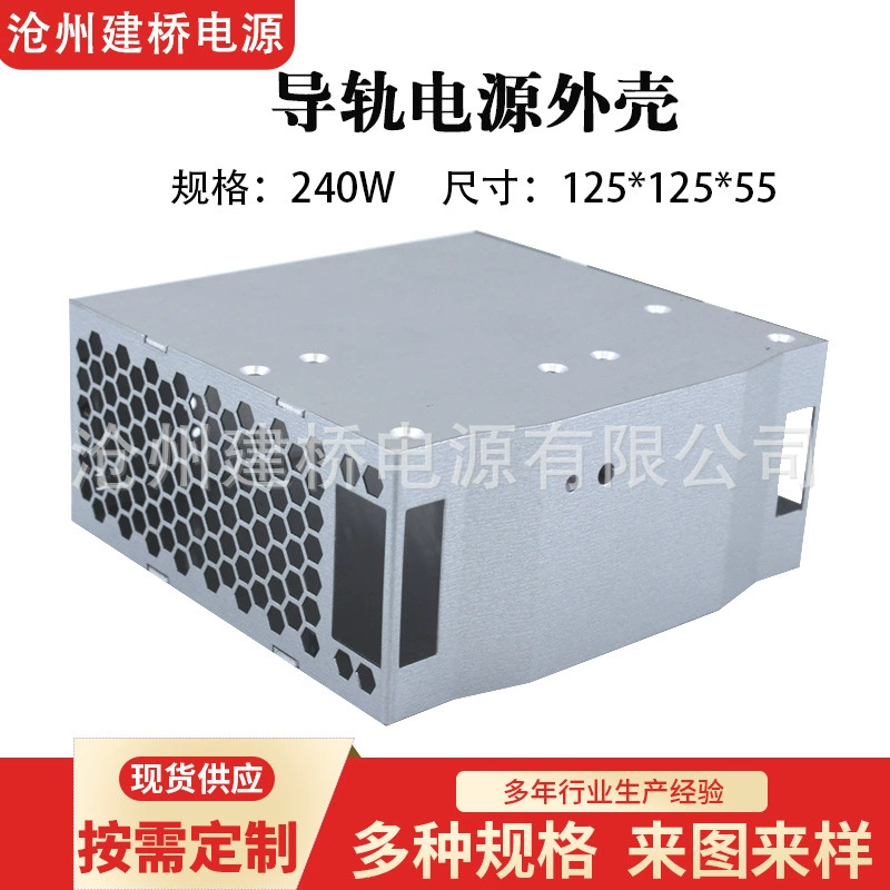 Корпус рельсового источника питания 240 Вт, металлический корпус 125*125*55, корпус промышленного управления, корпус импульсного источника питания
