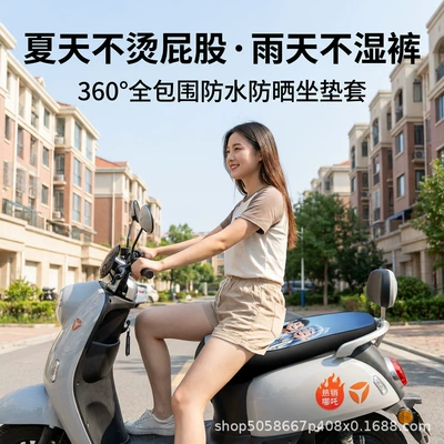 of Electric Vehicle Seat Cover, Nezha – Electric car cushion