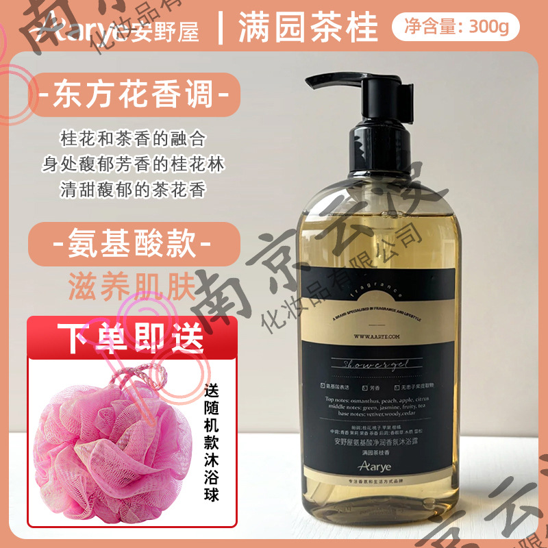 Aarye安野屋アミノ酸入浴剤水潤入浴クリーム爽やかな泡男性持続的な香りの香り