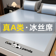 冰丝凉席夏季可水洗机洗席子2025新款夏天竹席床单笠学生宿舍单人