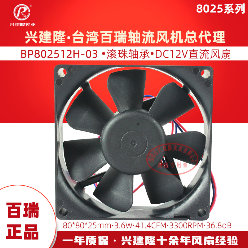 ̨��Bi--sonic/�z����� BP802512H-03 ֱ��8cm 12V 0.3Aɢ�ȷ���