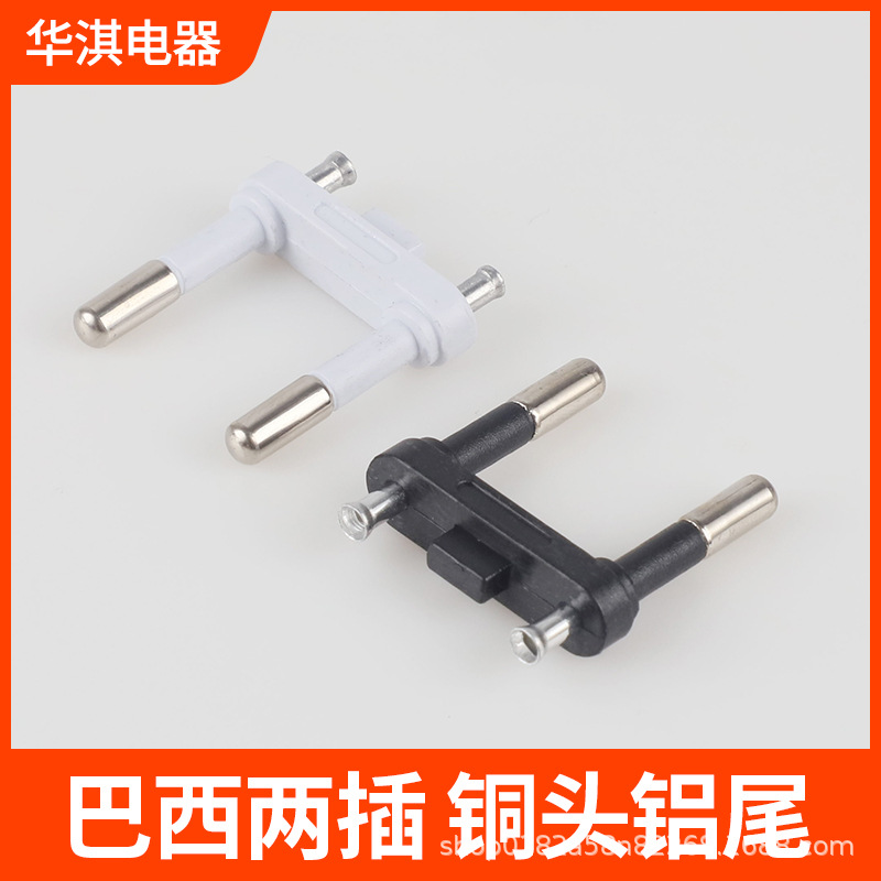 热销巴西插头内架电源线插头电源配件巴西二芯支架端子工厂直销