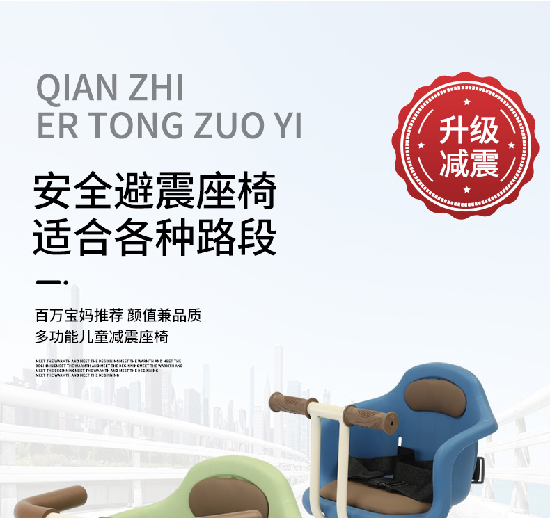 Electric car child seat front child baby baby seat battery car scooter motorcycle safety seat