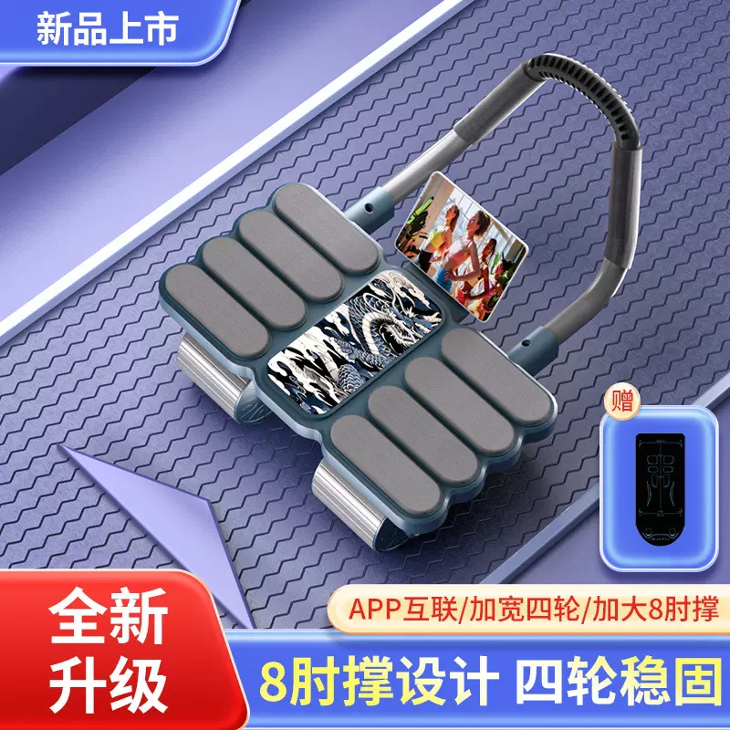 2025款四轮健腹轮自动回弹肘撑式收腹卷腹平板支撑滚轮式健身器材