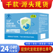 千.泉葛根枳椇红景天颗粒50g（5g/袋*10袋）现货一件代发量大价优