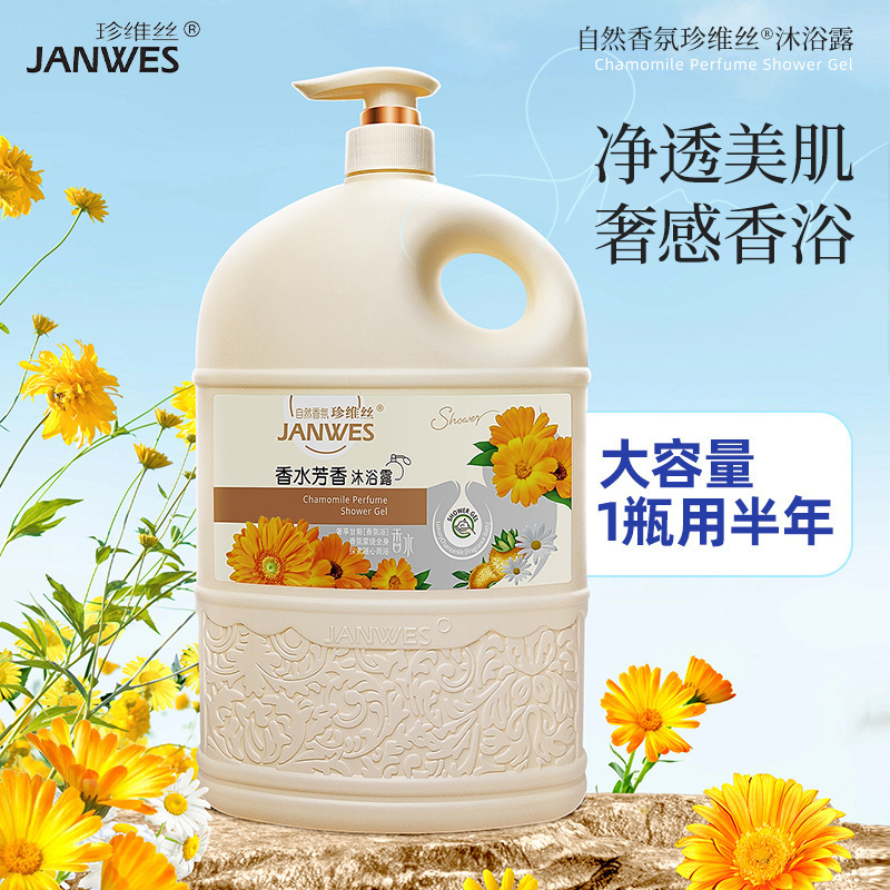 珍维丝国货香水沐浴露持久留香保湿润肤滋润香氛嫩肤沐浴乳家用|undefined