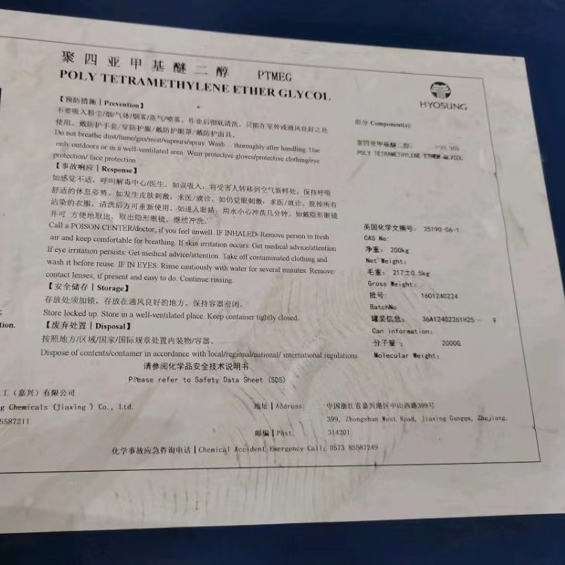 韩国晓星PTMEG-2000聚四亚甲基醚二醇PTMEG2000韩国2000晓星2000