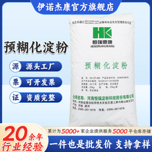 食品级预糊化淀粉木薯变性淀粉恒瑞惠康牌食用木薯改变性淀粉25kg