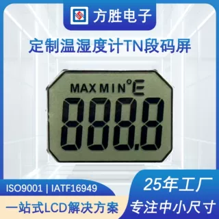 LCD显示屏温湿度计温控器屏TN断码屏显示屏TN正显黑白液晶屏定制