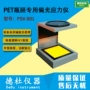 应力偏光psv-801pet应力仪