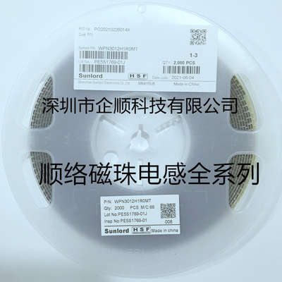 WPN3012H1R0MT 贴片功率大电流电感 3012 1UH 20% 5.4A 顺络原装|ru