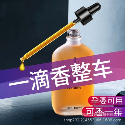 Liquid Car Essential Oil High-End Car Perfume Aromatherapy