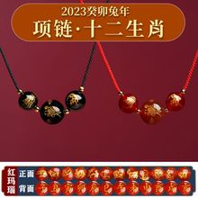 2023兔年新款项链女龙马鸡鼠红绳编织十二生肖吊坠项坠男