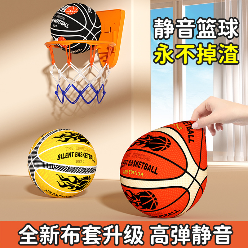 The Fifth Generation Cloth Cover Silent Basketball Indoor Silent Professional Silent Ball Does Not Shed Slag High Elastic Basketball Plus Basket