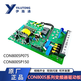 Otis/Hangzhou Theo Elevator CON8005P075 P150 Integrated Inverter Drive Board SGGRL15