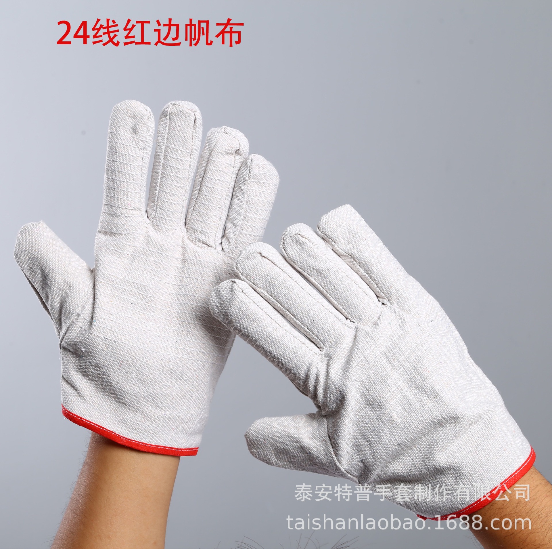 优质加厚双层24道线帆布手套 电焊防护手套 工地手套 劳保手套