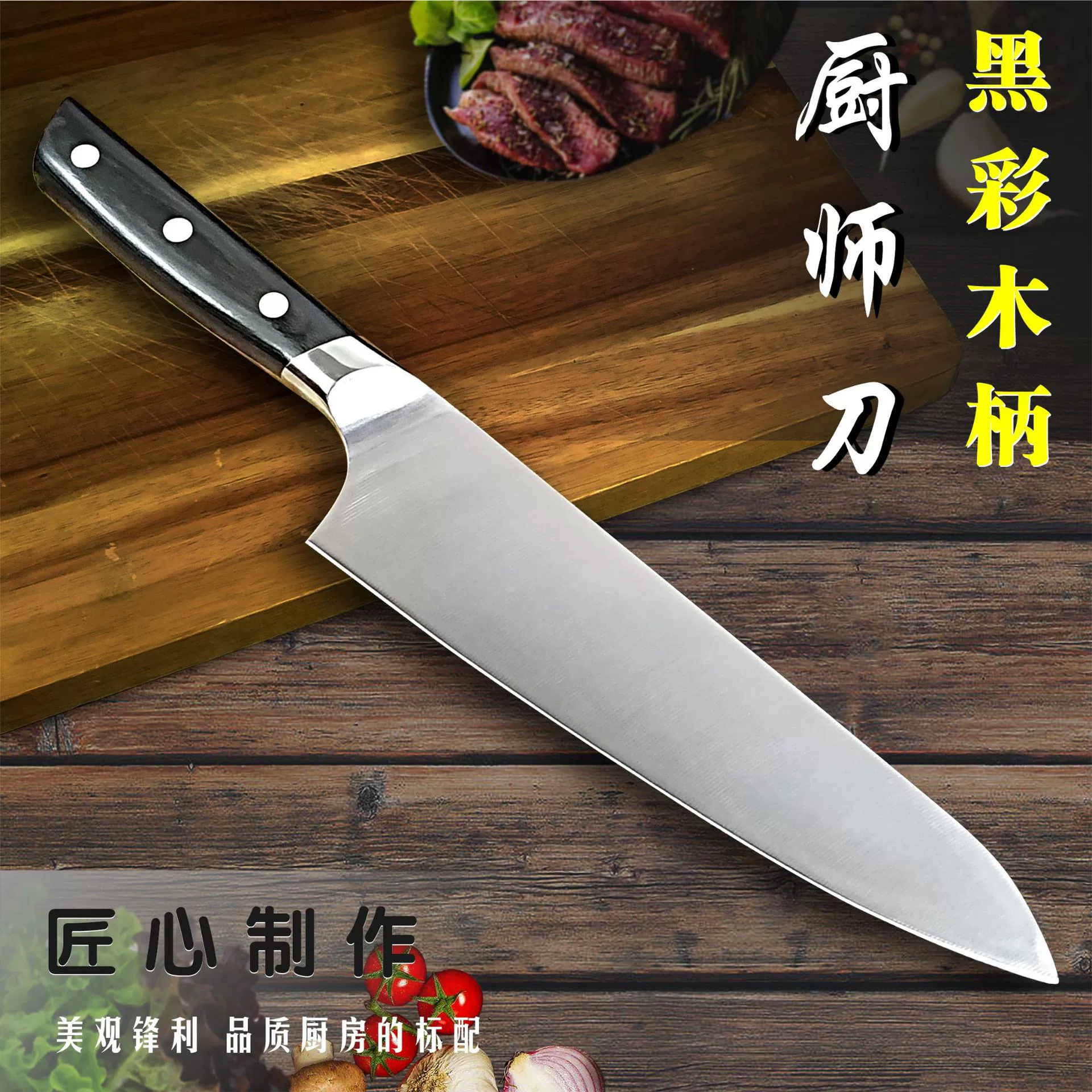 Производитель ножа Yangjiang из нержавеющей стали с деревянной ручкой, черный цвет, бытовой 8-дюймовый кухонный нож, многоцелевой нож шеф-повара