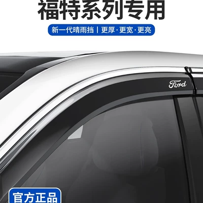 Ford Edge L, Mondeo, Explorer, Rain shield