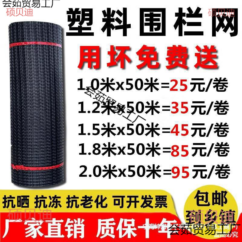 塑料围网养殖防护拦鸡鸭胶网家用菜园玉米护栏栅栏户外养鸡围栏网