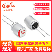现货全系列固态电容 470UF16V 6*12插件固态电容器 铝电解电容厂