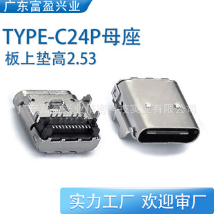 Type-C24P Female Base Plate with Four Feet Raised 2.53mm Double Shell Usb3.1 Seat 12Dip+12Smt Female Head