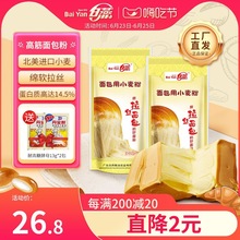 【新品上市】白燕面包用小麦粉金粉高筋面粉2斤x2包吐司烘焙原料