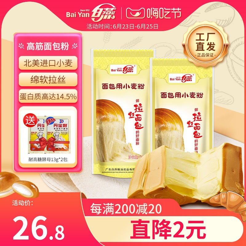 【新品上市】白燕面包用小麦粉金粉高筋面粉2斤x2包吐司烘焙原料