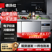 德玛仕商用冰箱冷冻保鲜工作台双温工程厨房冷鲜铜管制温控哇噢