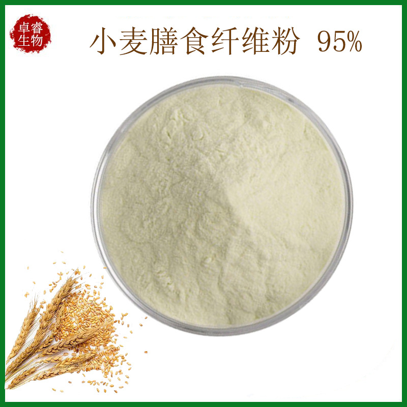 小麦膳食纤维粉95%小麦粉另有多种谷物纤维和小麦提取物食品级