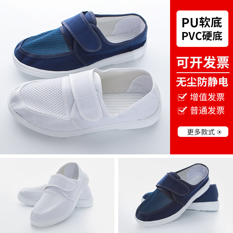防静电网面鞋帆布无尘车间劳保鞋PU加厚耐磨软底透气工鞋防滑耐穿