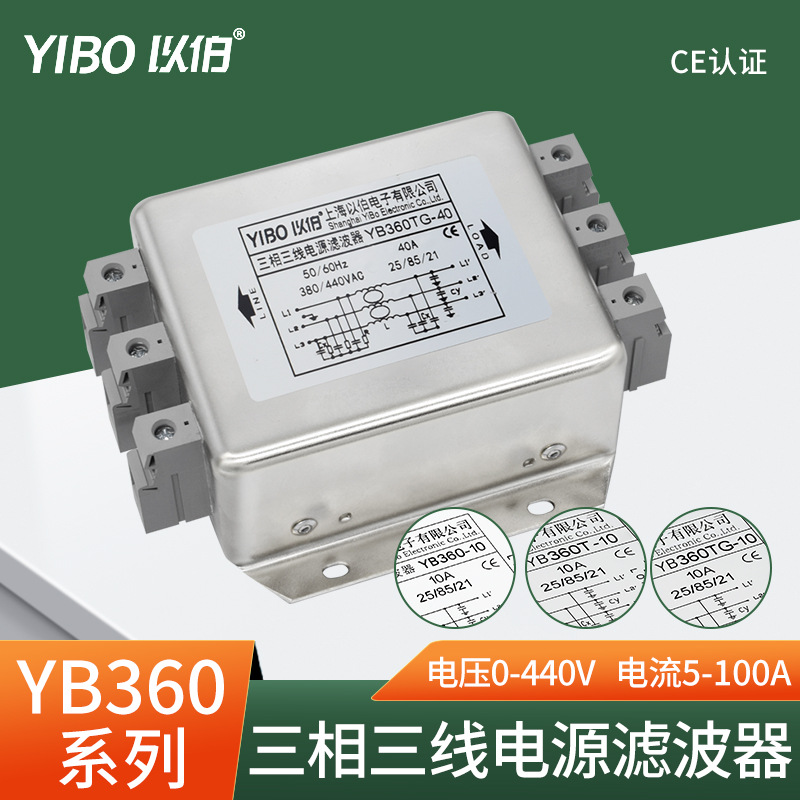 以伯三相三线电源滤波器380V抗干扰伺服变频YB360/YB360T/YB360TG
