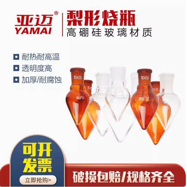 灯工加厚梨形烧瓶离心瓶鸡心瓶10ml25l50ml100l250l500l1000l2000