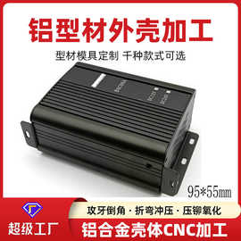 95*55储能变流器铝壳设备控制器外壳集线器仪表主机