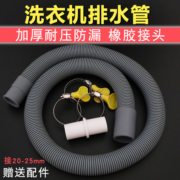 Suitable for Haier Drum Washing Machine Drain Pipe Extension Extension Pipe Universal Washing Machine Outlet Pipe down Pipe Accessories