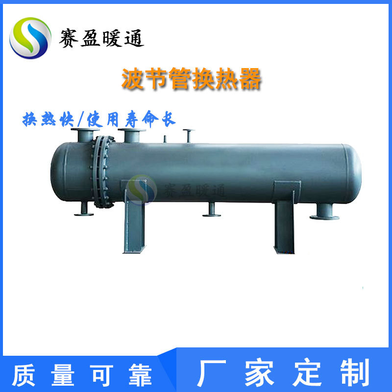 工厂批发波节管换热器采暖换热管壳式换热器304不锈钢U型管换热器