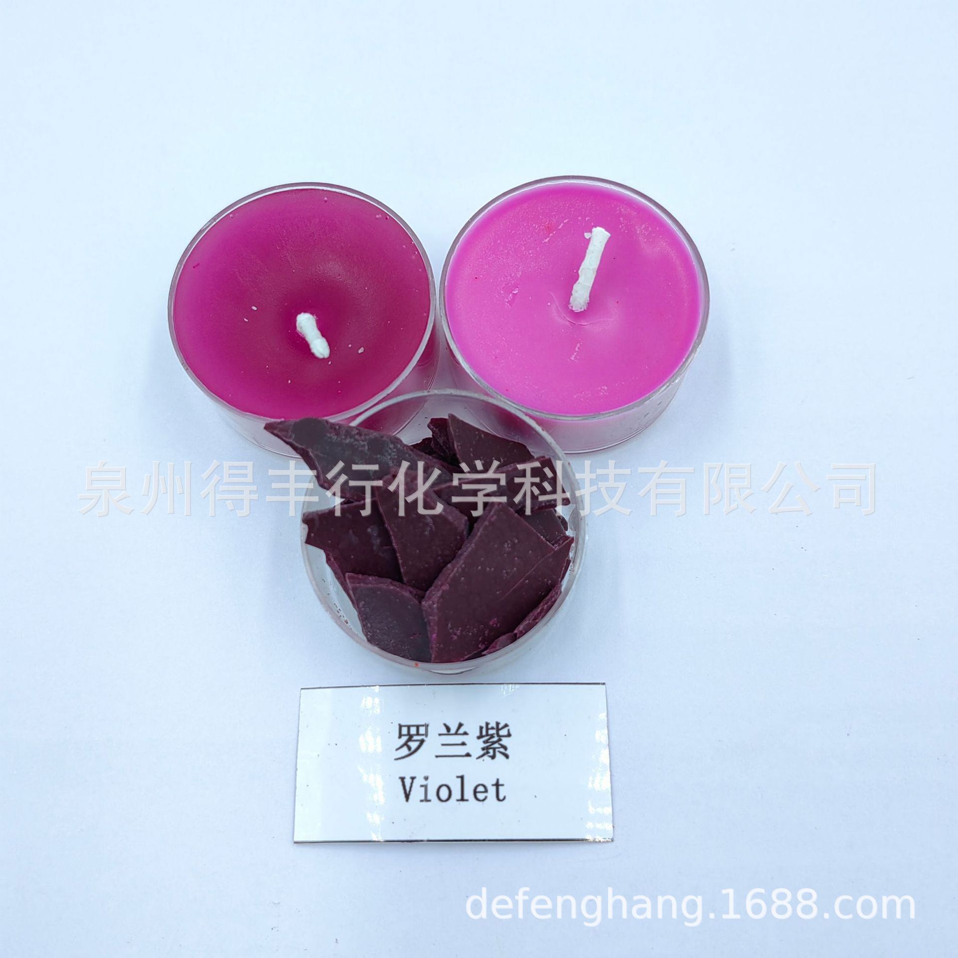 香熏蜡烛专用油溶染料颜料，马卡龙色，紫罗兰