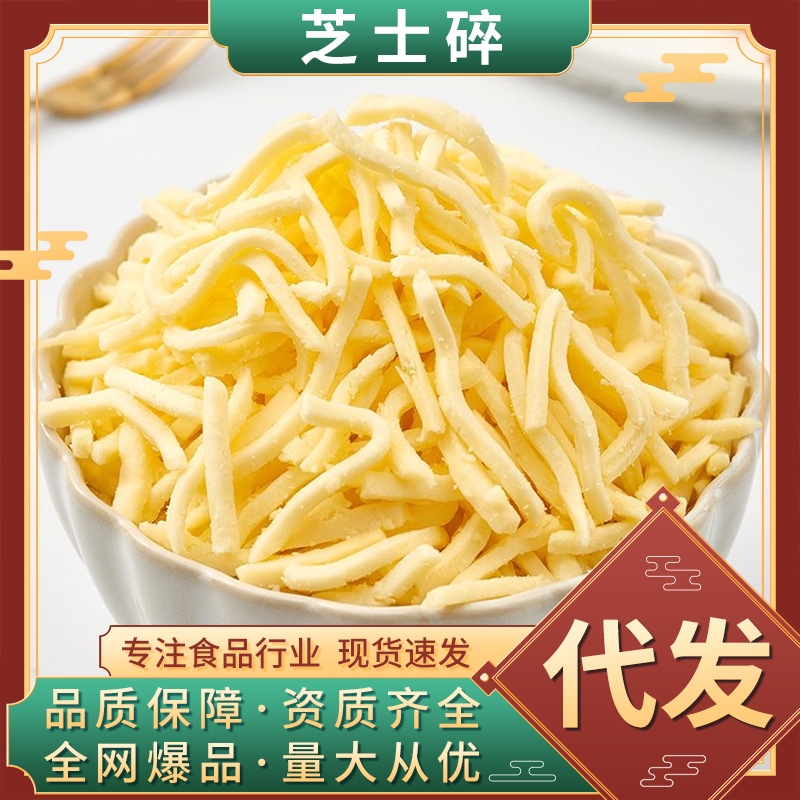 整箱批发代发家用商用烘培披萨意面焗饭奶酪碎100g袋装芝士碎