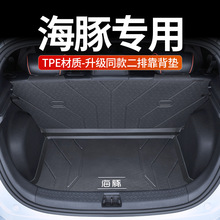 适用比亚迪海豚后备箱垫全包围海豚改装饰专用配件TPE汽车尾箱垫