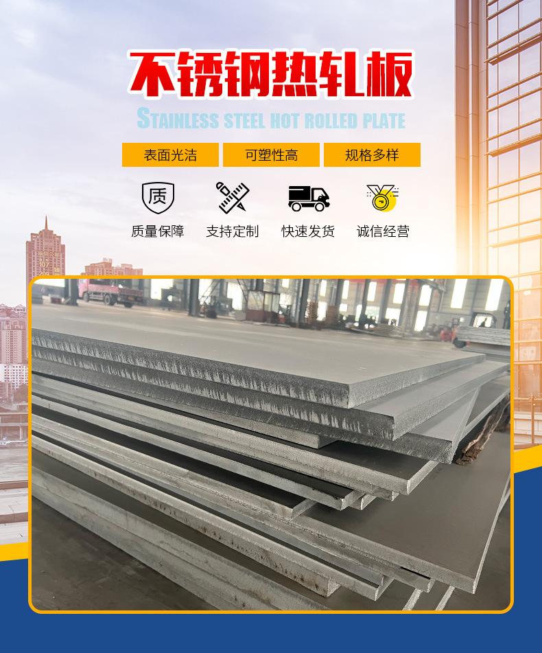 不锈钢热轧板_01.jpg