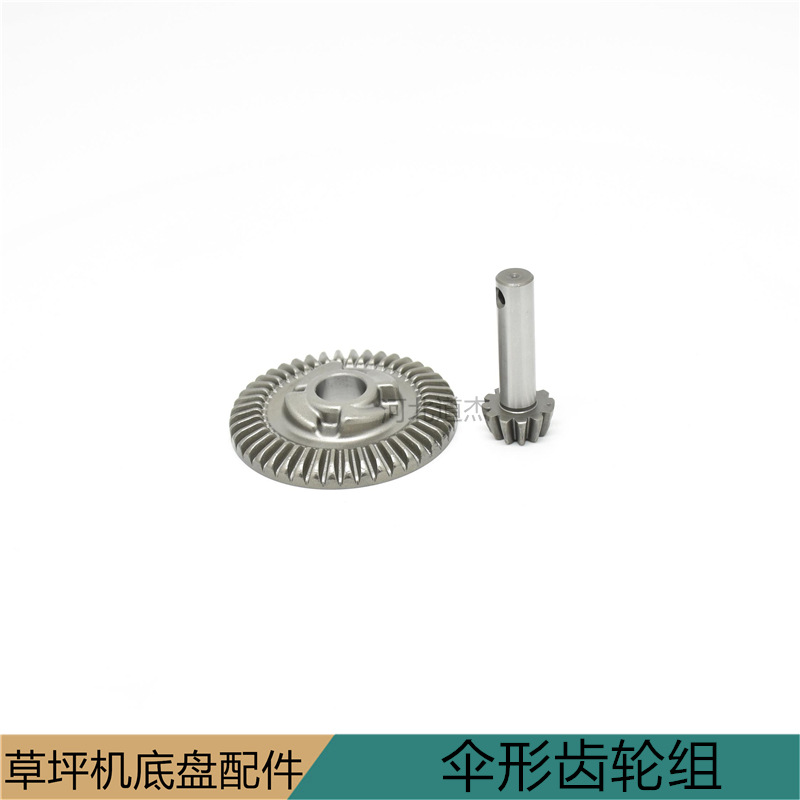 河北道杰草坪机园林机械三挡齿轮箱伞形齿轮组大隆索普德霖配件