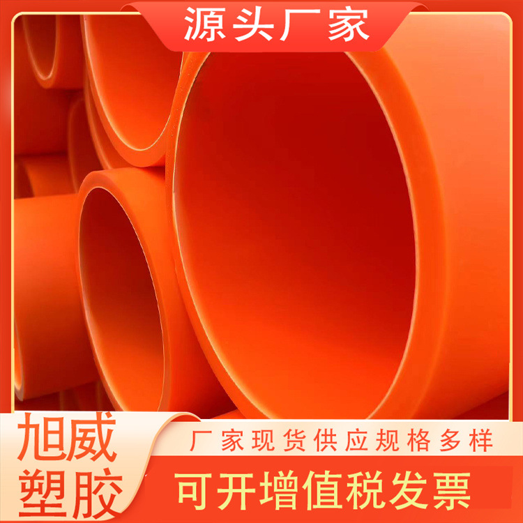 旭威管材厂家mpp电缆保护管mpp175顶管mpp电力管mpp顶管175批发