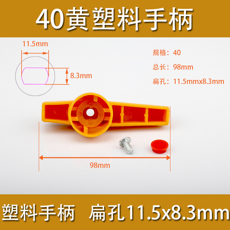 40 노란색 플라스틱 손잡이