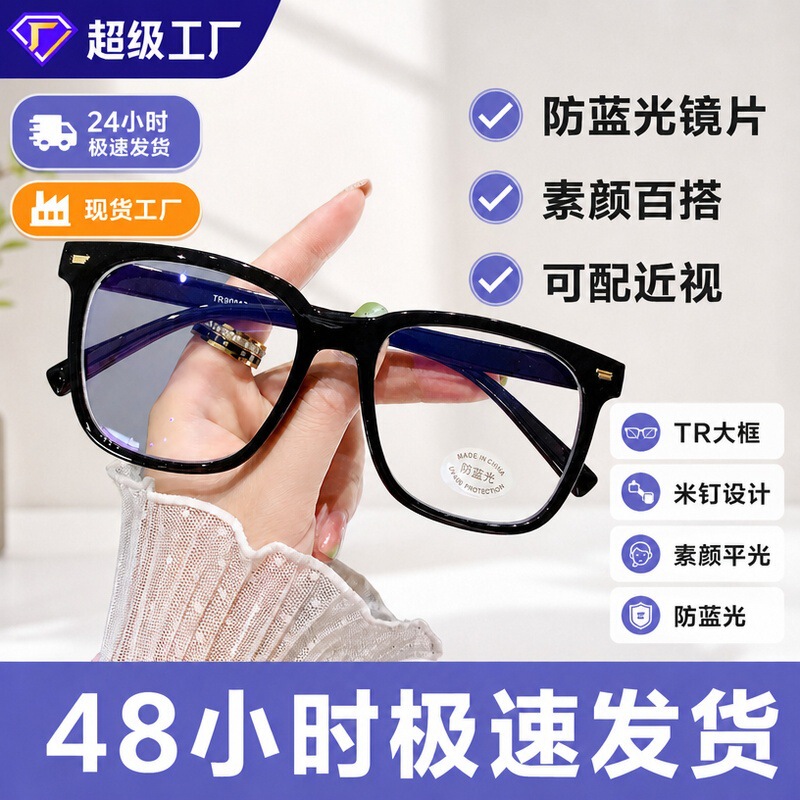 Tr Large Frame Anti-Blue Light Glasses, Plain Frame 30017 Prescription Glasses Frame Anti-Blue Light Glasses Tr Large Frame Anti-Blue Light Glasses, Plain Frame 30017 Prescription Glasses Frame Anti-Blue Light Glasses