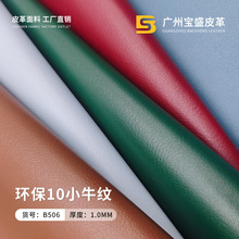 厂家双针拉毛环保10P小牛纹PVC皮革沙发人造革包装手袋箱包人造革