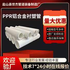 阻氧型PPR铝合金衬塑复合管 PB铝塑管PERT喷砂铝合金衬塑复合管