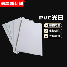 厂家定制白光PVC塑料片基材印刷薄片分切PVC片材卷材薄片硬塑料片