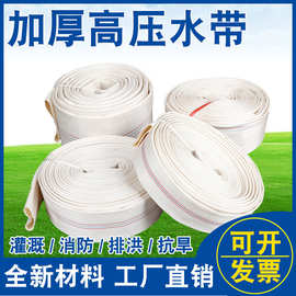 农用灌溉水带园艺浇地消防软管帆布水管高压耐磨1/1.5/2/3/4/5寸