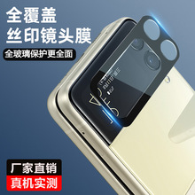 适用三星zflip4手机镜头膜fold4折叠屏摄像头钢化膜 一体保护贴膜