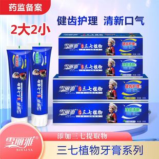 Yunnan Panax Notoginseng Toothpaste Mint Vanilla Toothpaste Private Group Purchase Gift Points Redemption Toothpaste Manufacturer Batch