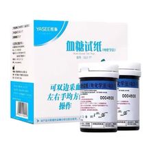 雅思血糖试纸血糖测试纸GLS-77血糖试条50支桶装 一件代发
